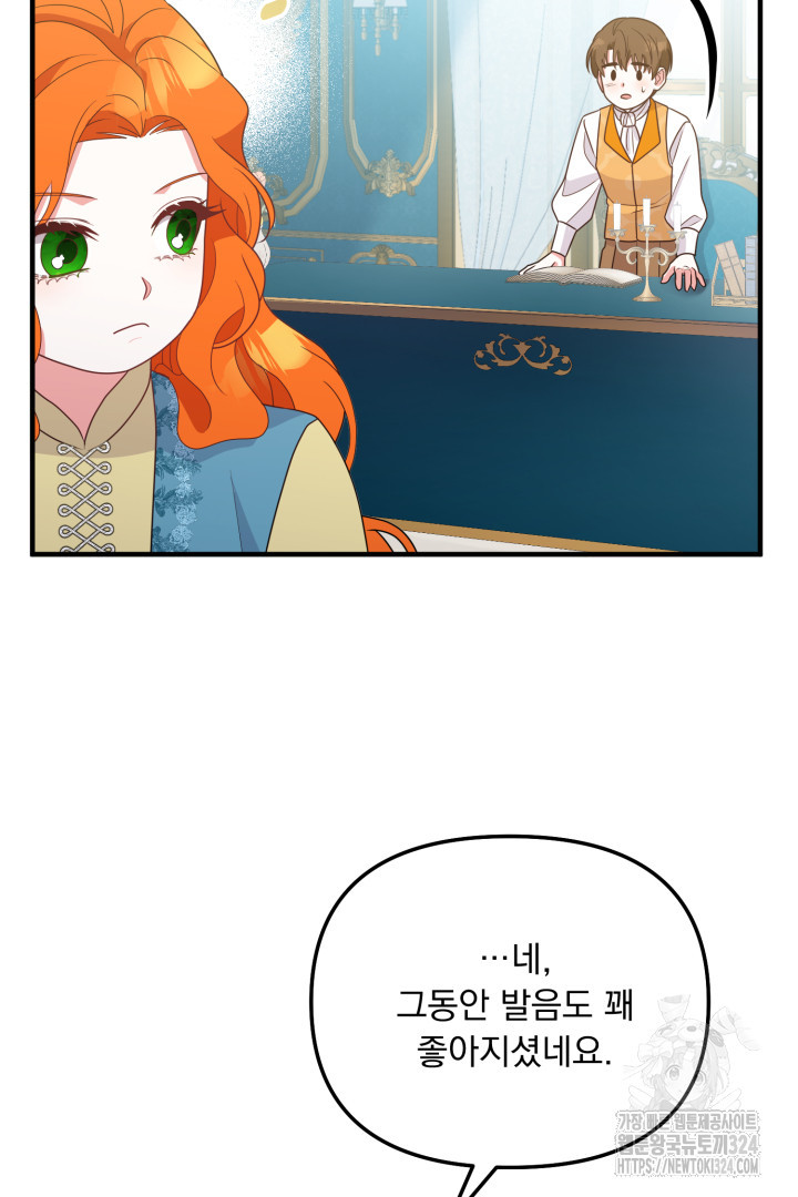 나의 파멸을 바라는 그대들에게 27화 48