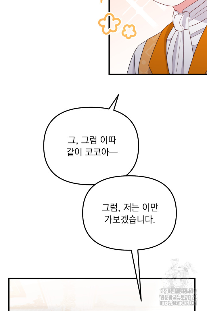 나의 파멸을 바라는 그대들에게 27화 50
