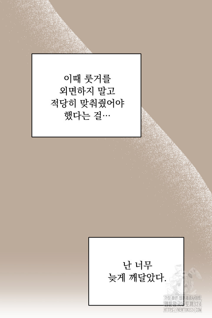 나의 파멸을 바라는 그대들에게 27화 52