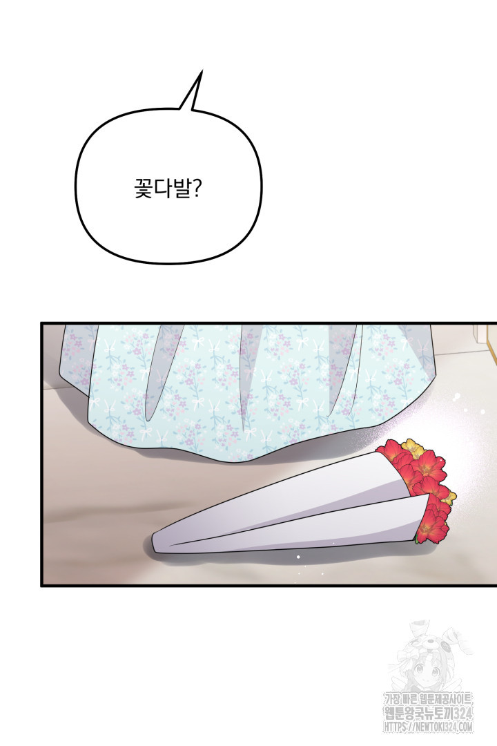 나의 파멸을 바라는 그대들에게 27화 55