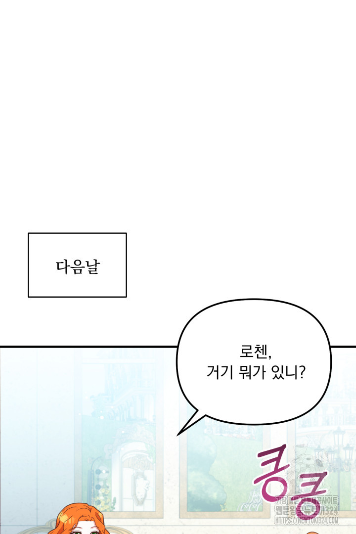 나의 파멸을 바라는 그대들에게 27화 56