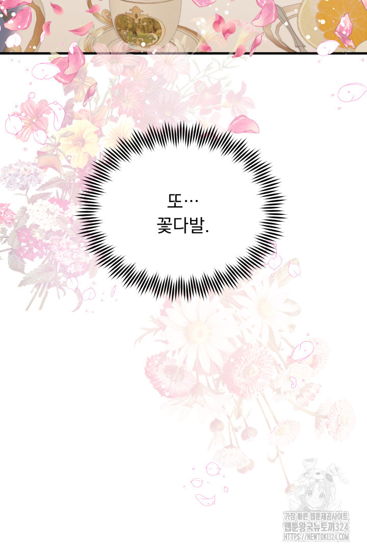 나의 파멸을 바라는 그대들에게 27화 60
