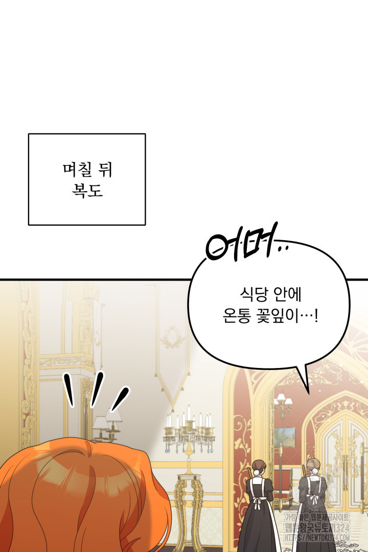나의 파멸을 바라는 그대들에게 27화 61