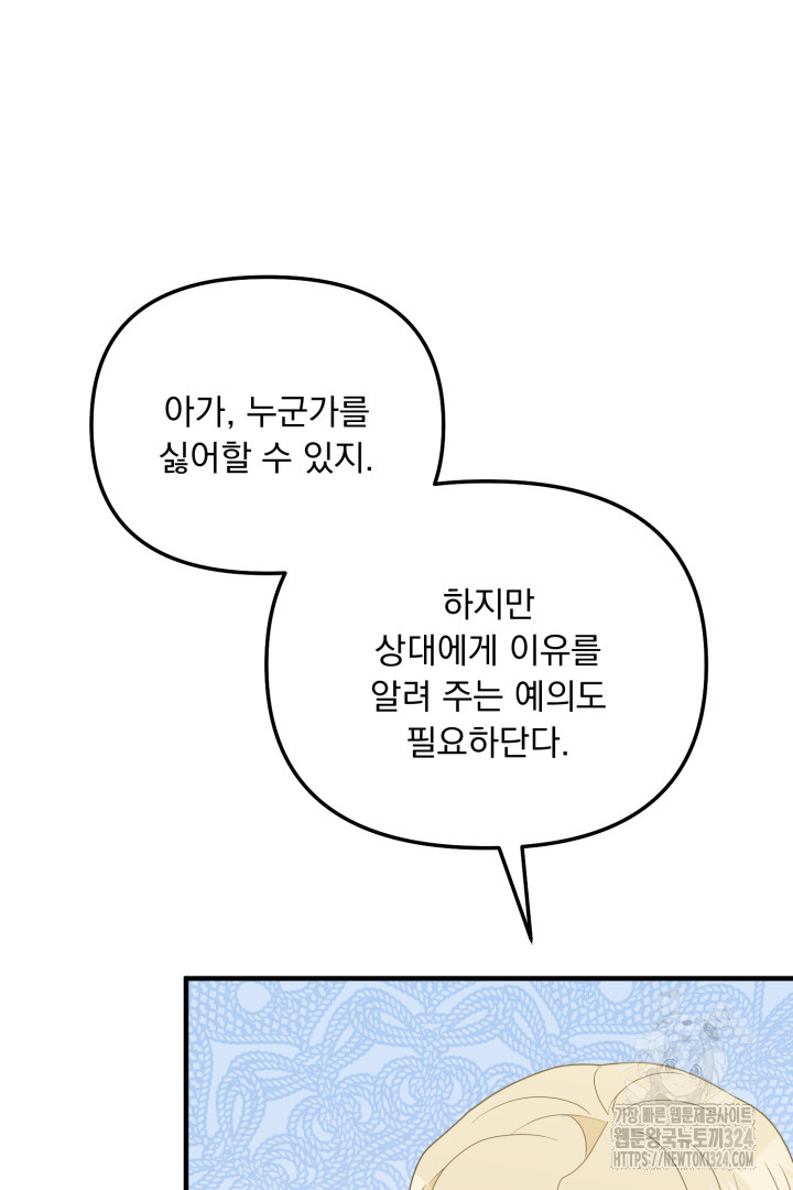 나의 파멸을 바라는 그대들에게 27화 64