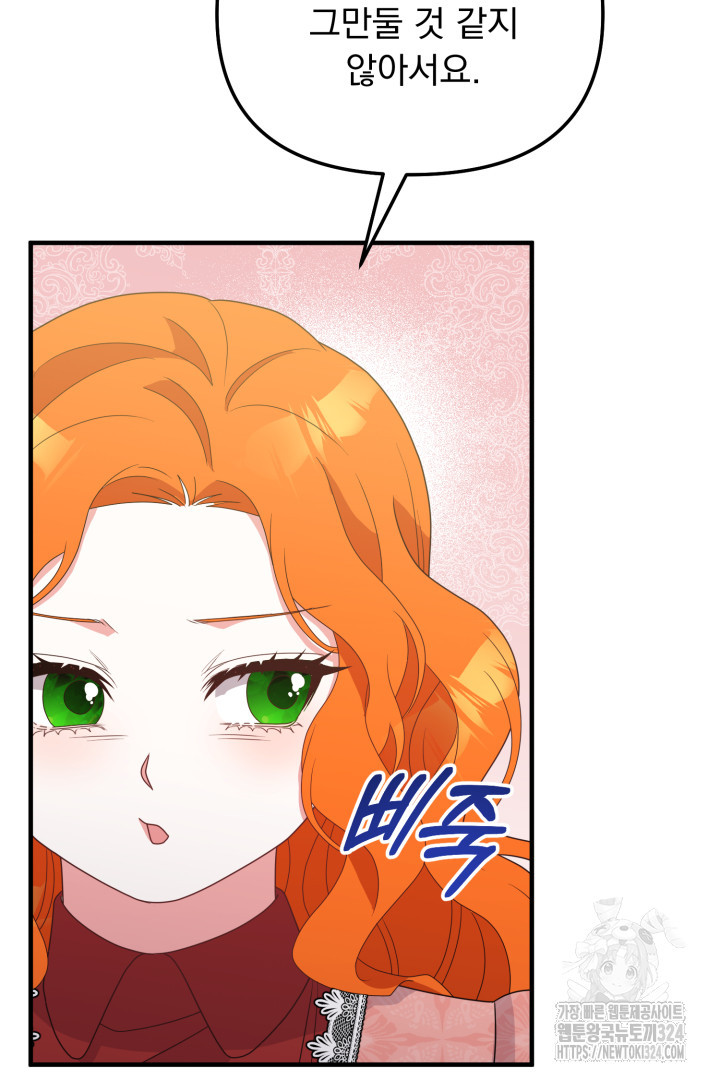 나의 파멸을 바라는 그대들에게 27화 66