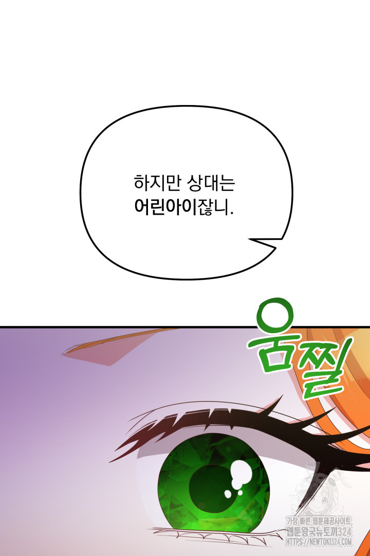 나의 파멸을 바라는 그대들에게 27화 67