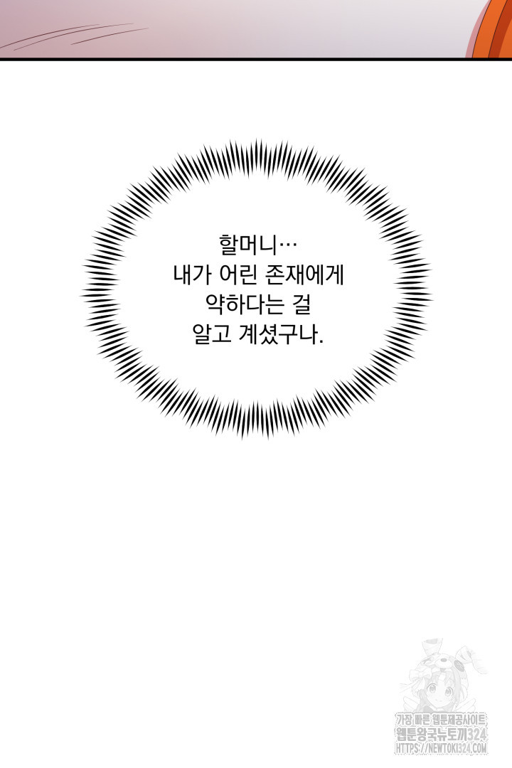 나의 파멸을 바라는 그대들에게 27화 68