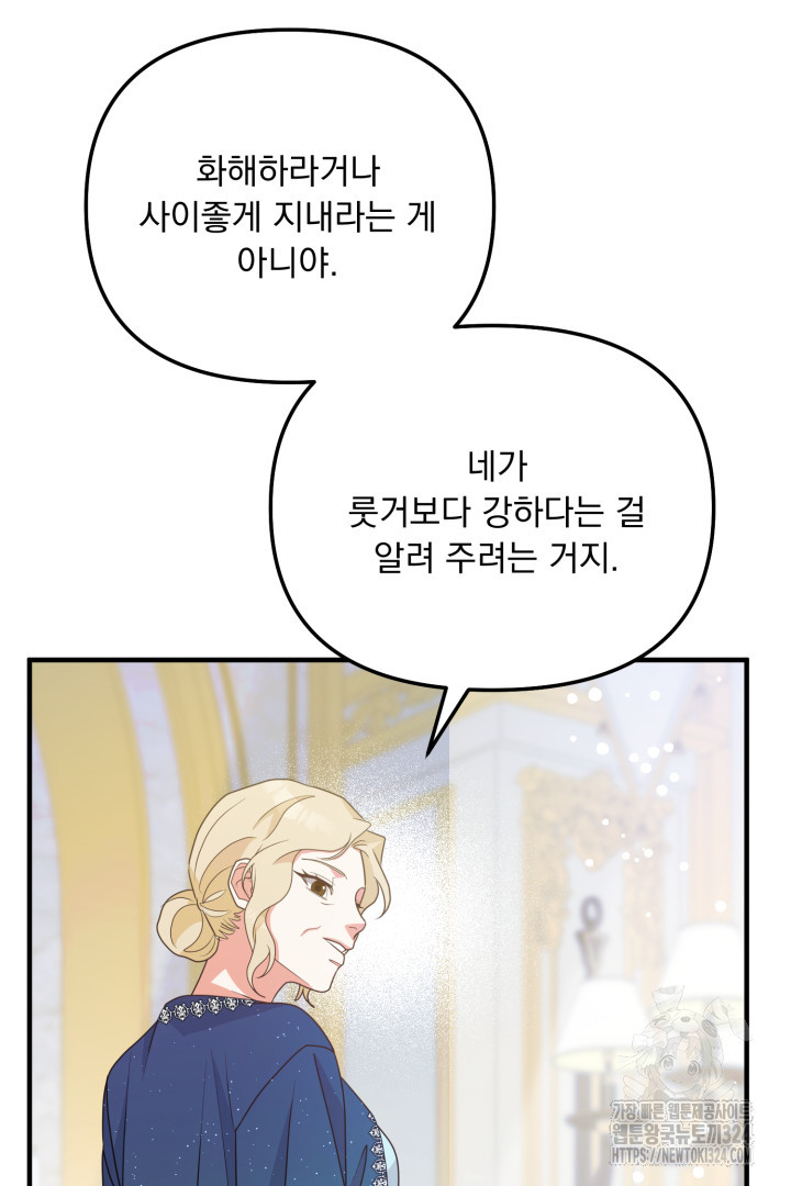 나의 파멸을 바라는 그대들에게 27화 69