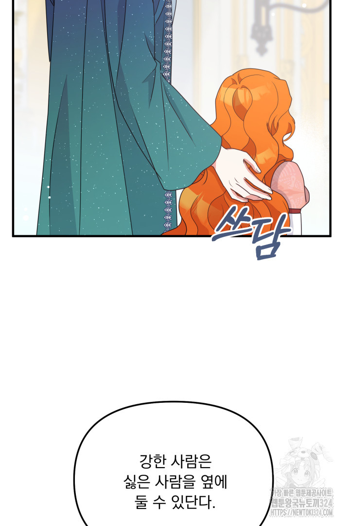 나의 파멸을 바라는 그대들에게 27화 70