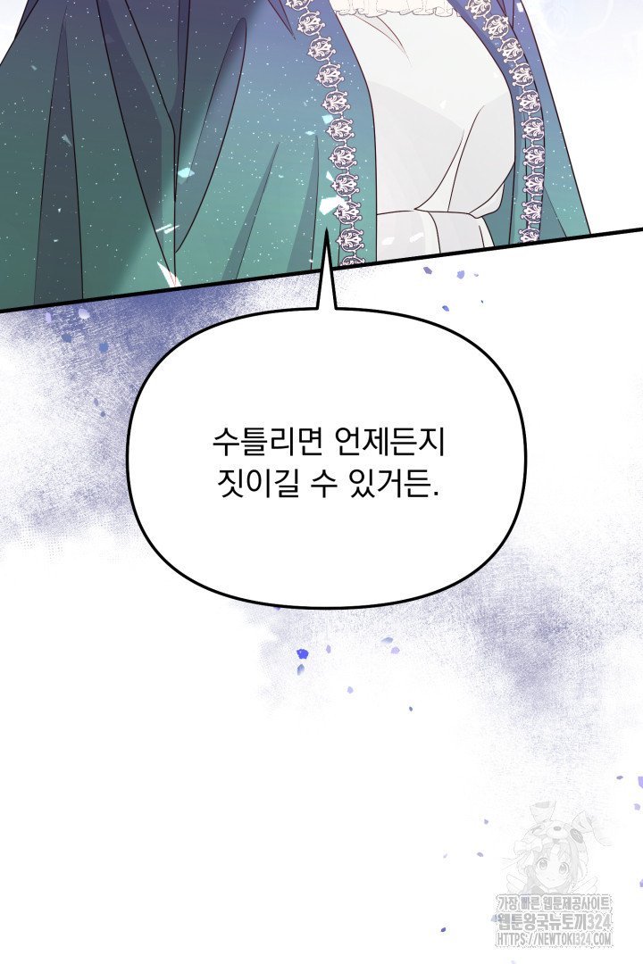 나의 파멸을 바라는 그대들에게 27화 72