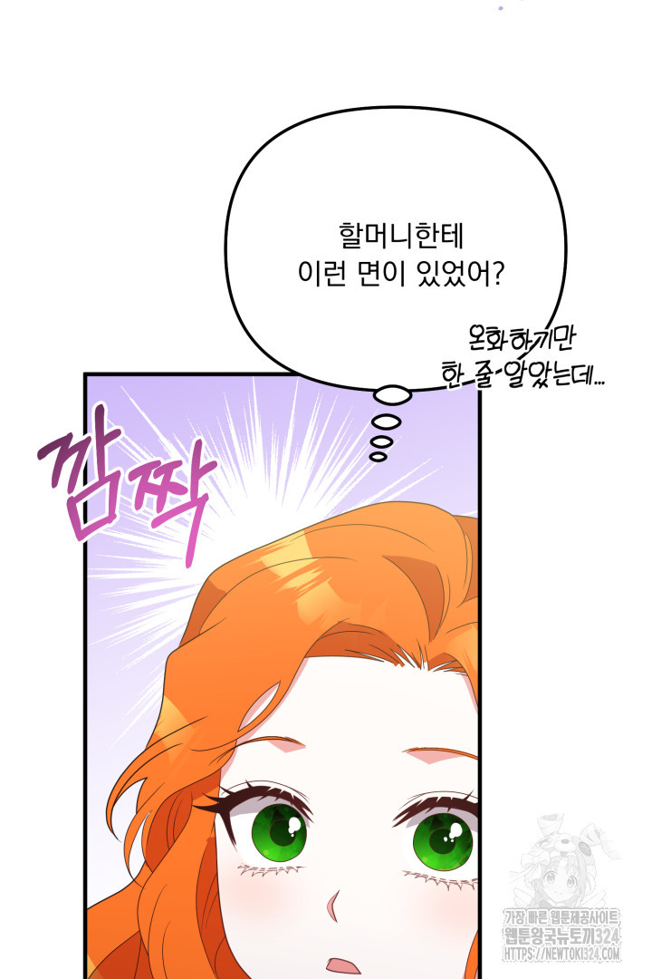 나의 파멸을 바라는 그대들에게 27화 73