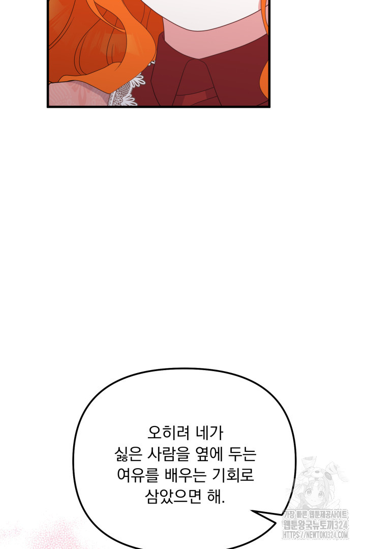 나의 파멸을 바라는 그대들에게 27화 74