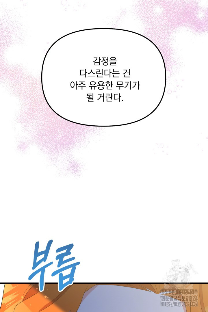나의 파멸을 바라는 그대들에게 27화 76