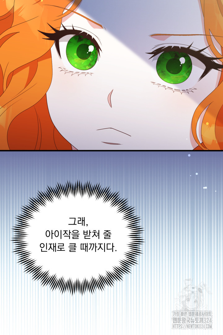 나의 파멸을 바라는 그대들에게 27화 77
