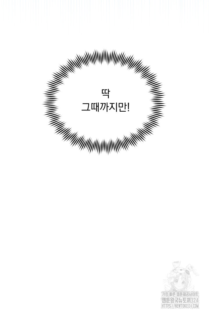 나의 파멸을 바라는 그대들에게 27화 78