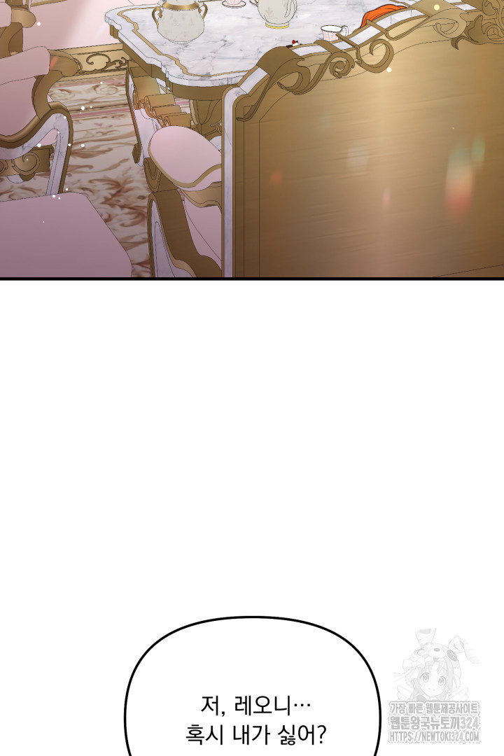 나의 파멸을 바라는 그대들에게 27화 84