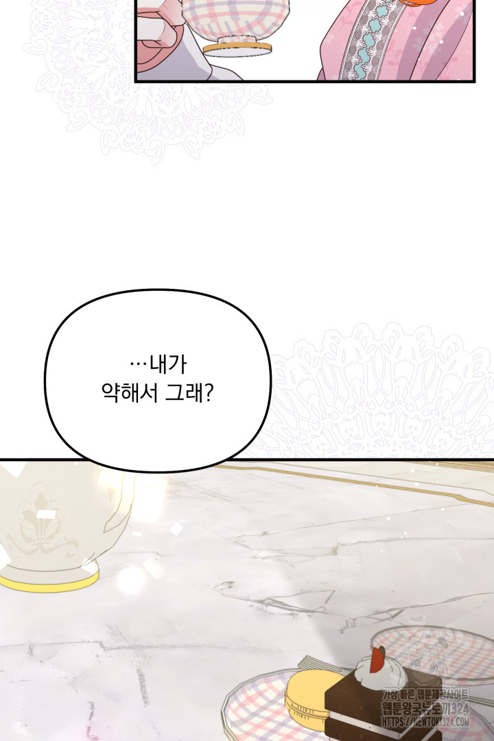 나의 파멸을 바라는 그대들에게 27화 87