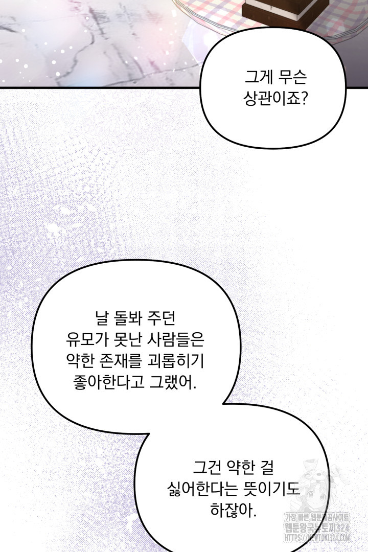 나의 파멸을 바라는 그대들에게 27화 88
