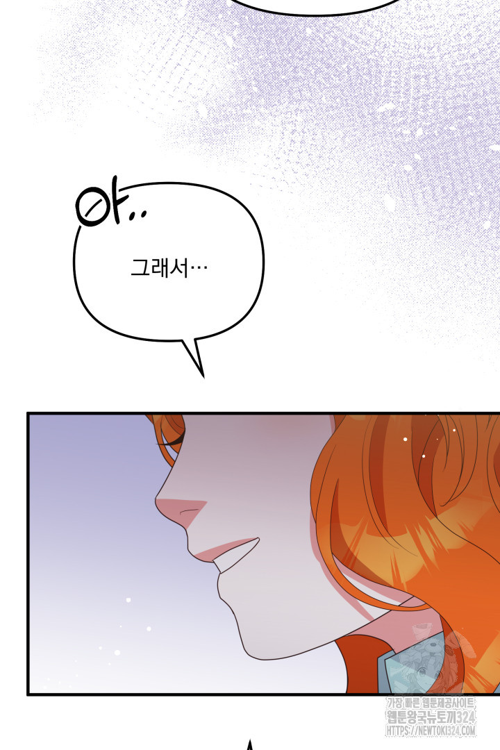 나의 파멸을 바라는 그대들에게 27화 89
