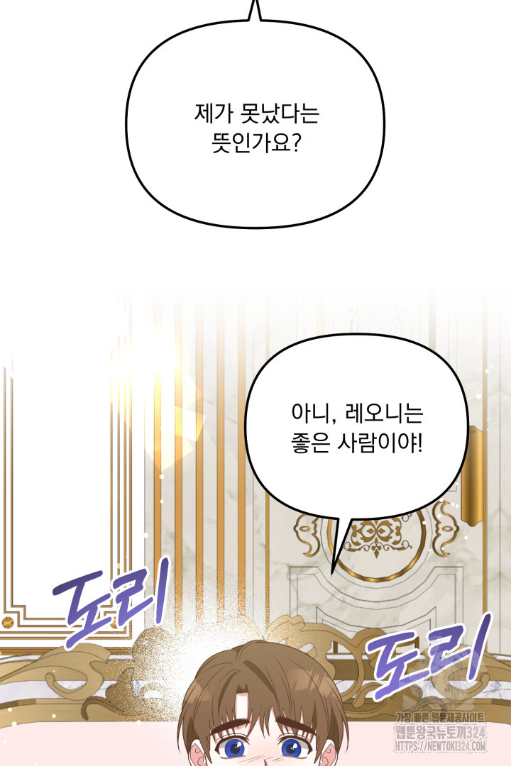 나의 파멸을 바라는 그대들에게 27화 90