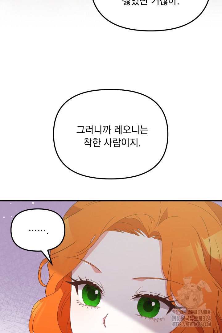 나의 파멸을 바라는 그대들에게 27화 93