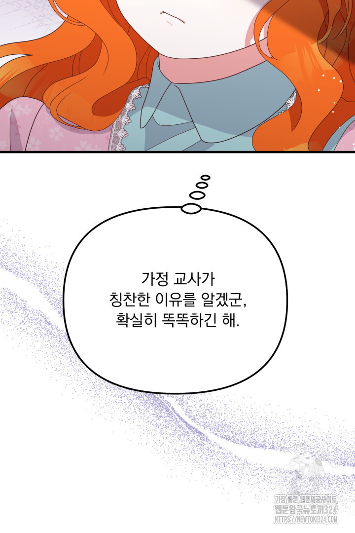 나의 파멸을 바라는 그대들에게 27화 94