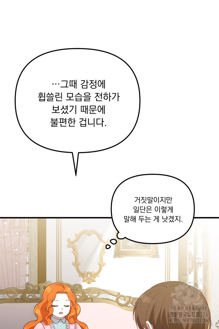 나의 파멸을 바라는 그대들에게 27화 95