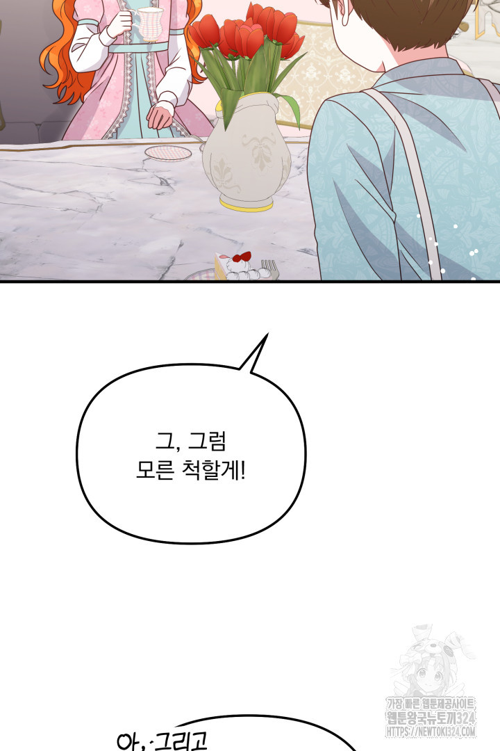 나의 파멸을 바라는 그대들에게 27화 96