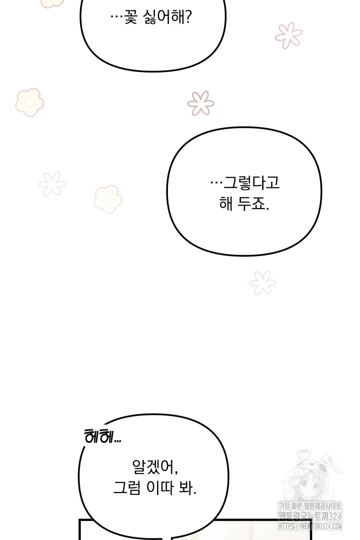나의 파멸을 바라는 그대들에게 27화 98