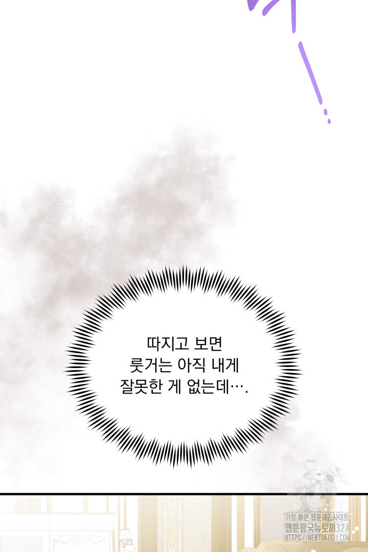 나의 파멸을 바라는 그대들에게 27화 100