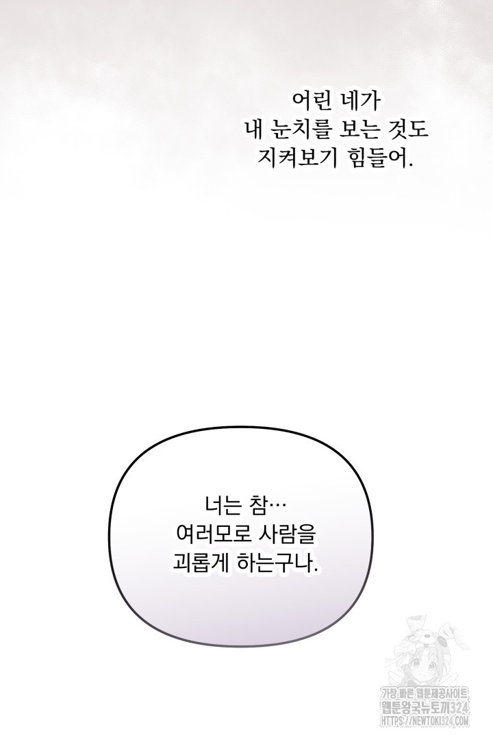 나의 파멸을 바라는 그대들에게 27화 102