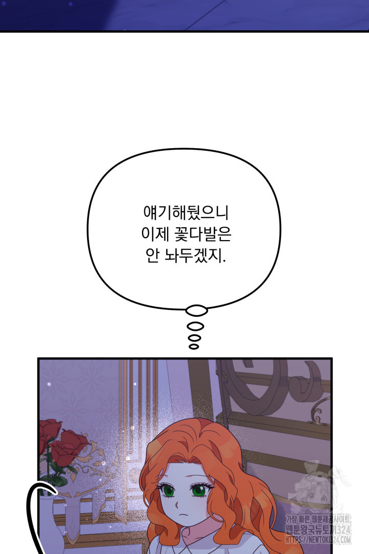 나의 파멸을 바라는 그대들에게 27화 105