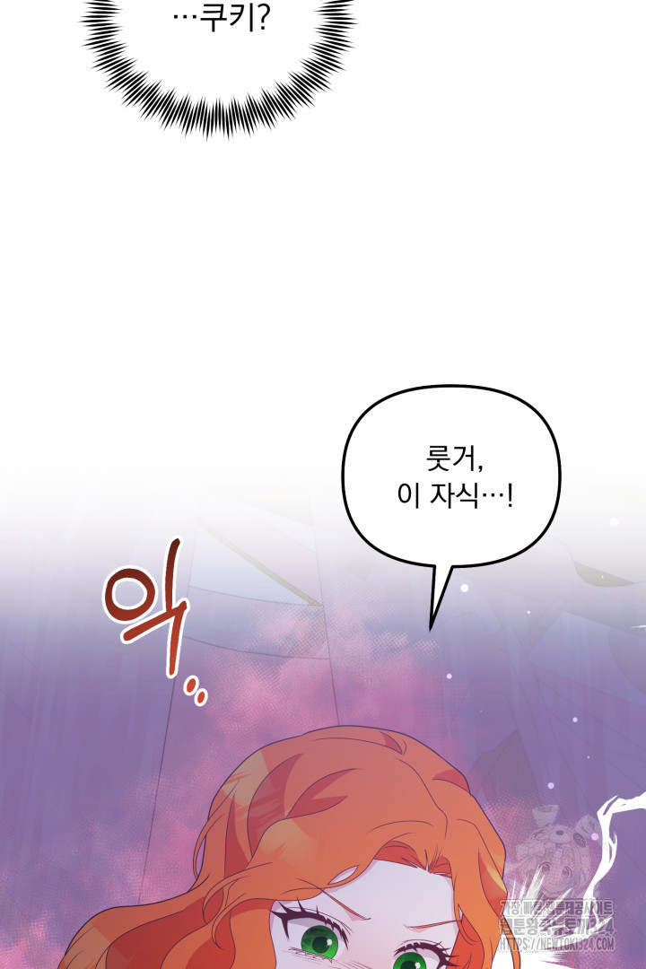 나의 파멸을 바라는 그대들에게 27화 109