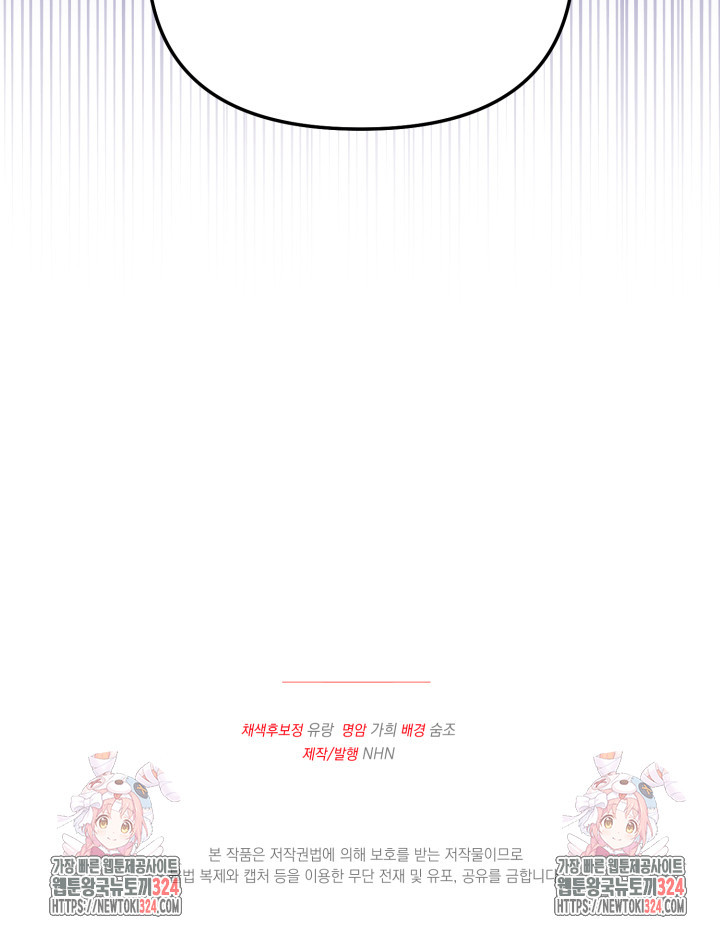 나의 파멸을 바라는 그대들에게 27화 111