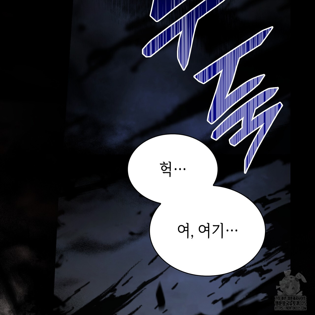 심장을 꿰뚫은 독니 16화 5