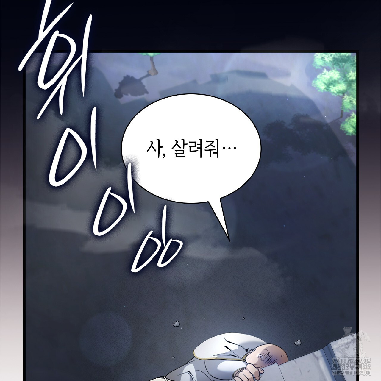 심장을 꿰뚫은 독니 16화 11