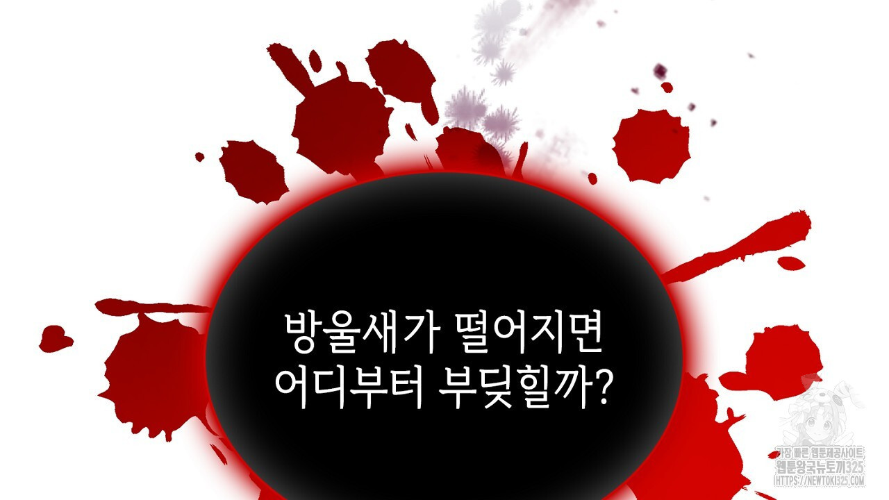 심장을 꿰뚫은 독니 16화 22