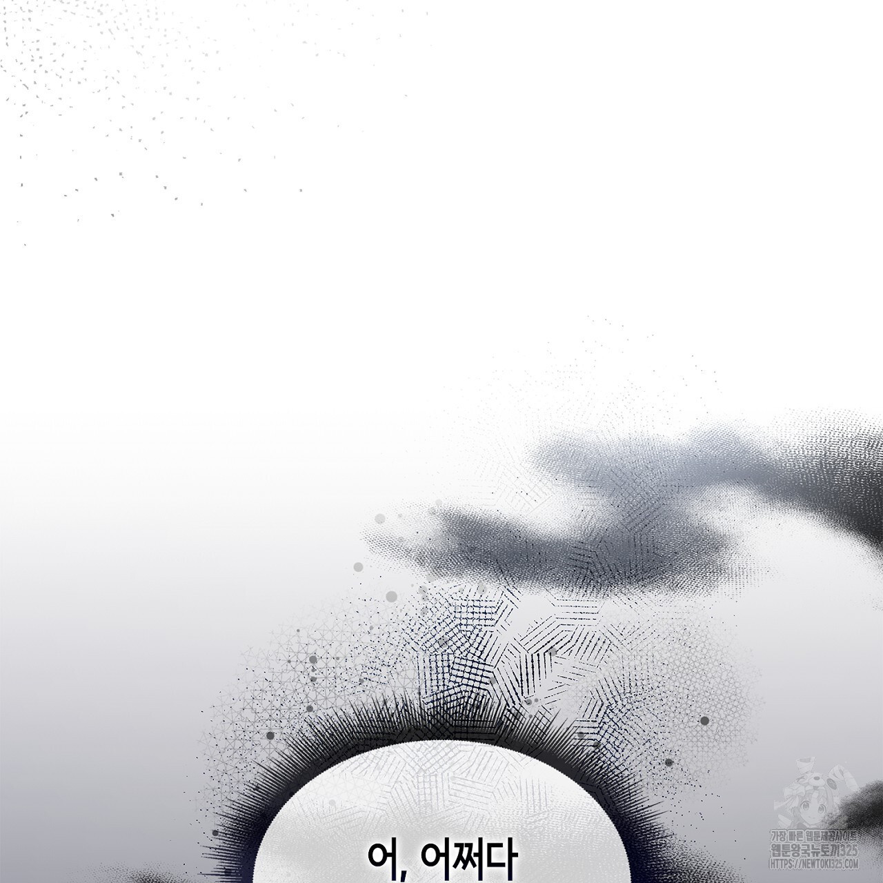 심장을 꿰뚫은 독니 16화 31