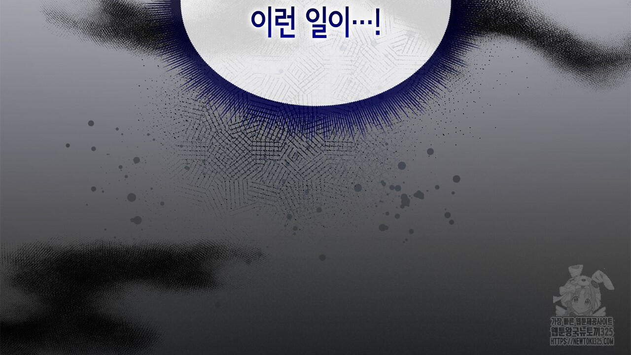심장을 꿰뚫은 독니 16화 32