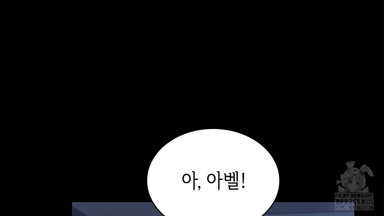 심장을 꿰뚫은 독니 16화 44