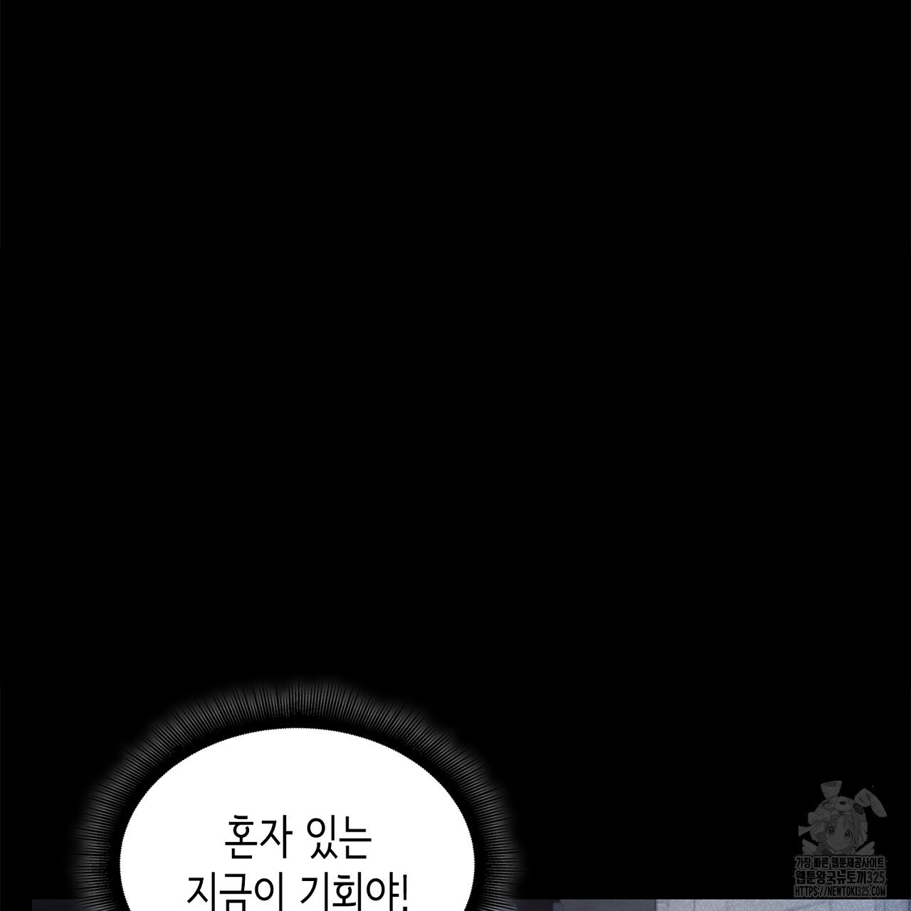 심장을 꿰뚫은 독니 16화 49