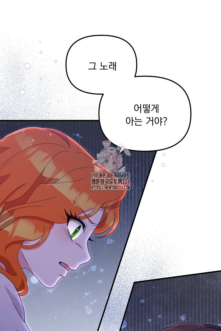 나의 파멸을 바라는 그대들에게 43화 1