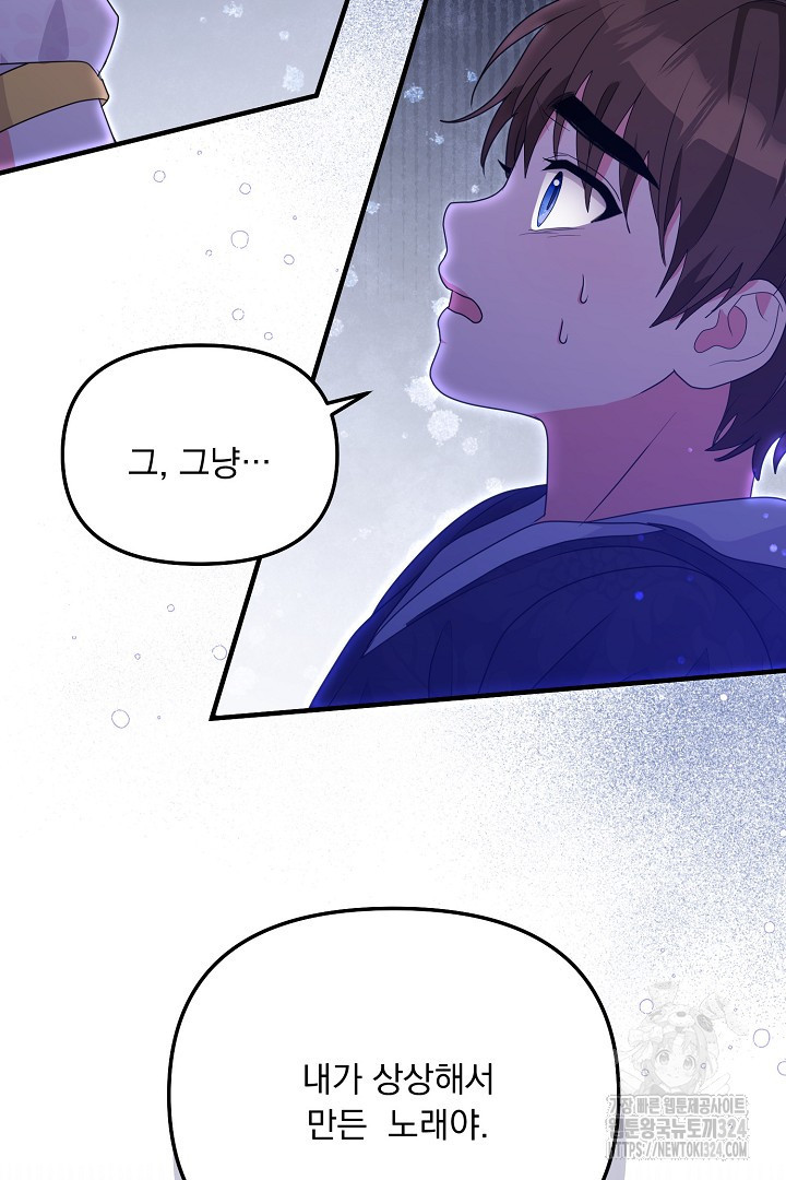 나의 파멸을 바라는 그대들에게 43화 2