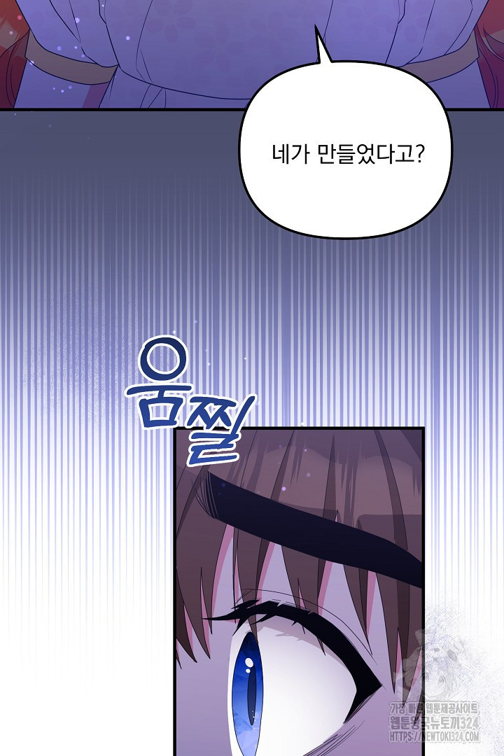 나의 파멸을 바라는 그대들에게 43화 4