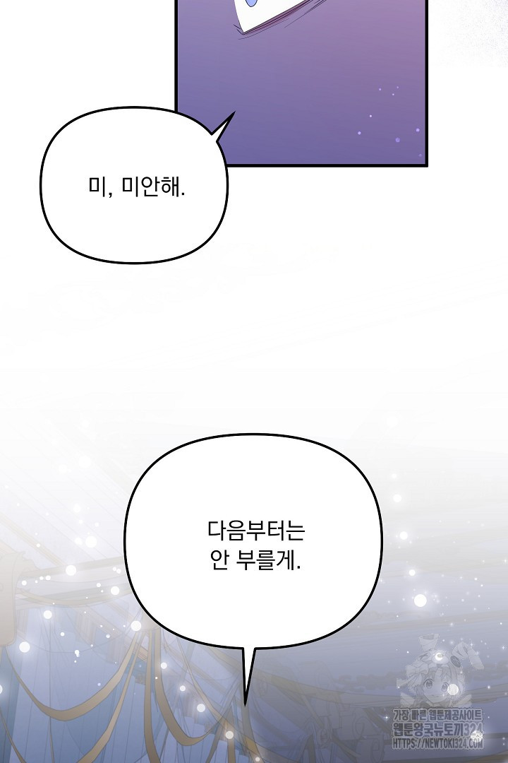 나의 파멸을 바라는 그대들에게 43화 5