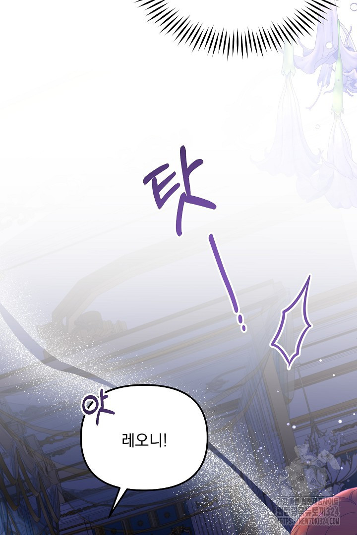 나의 파멸을 바라는 그대들에게 43화 8
