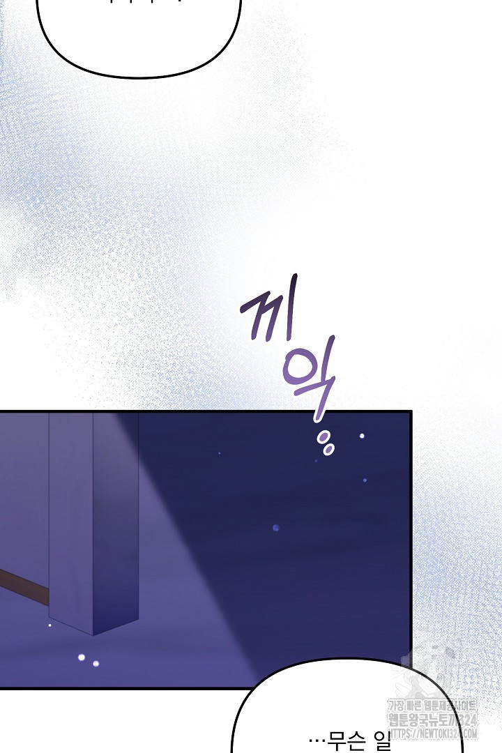 나의 파멸을 바라는 그대들에게 43화 12