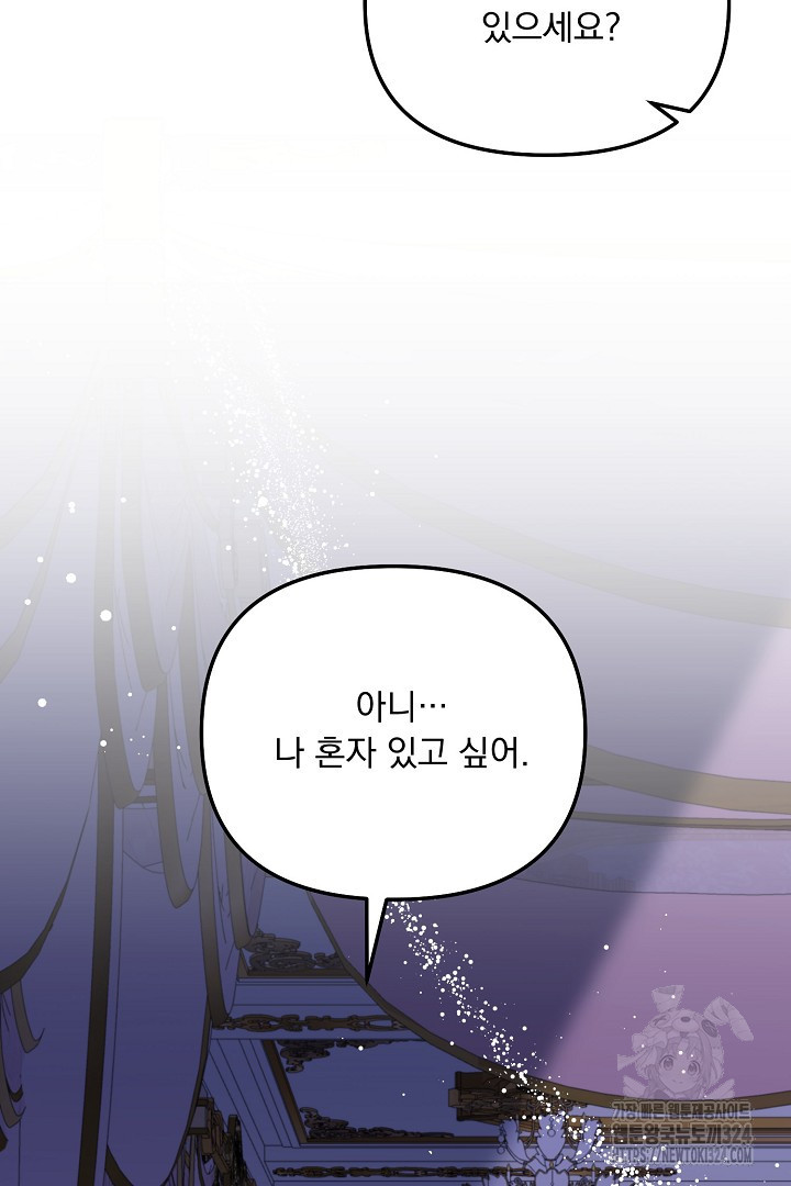 나의 파멸을 바라는 그대들에게 43화 13