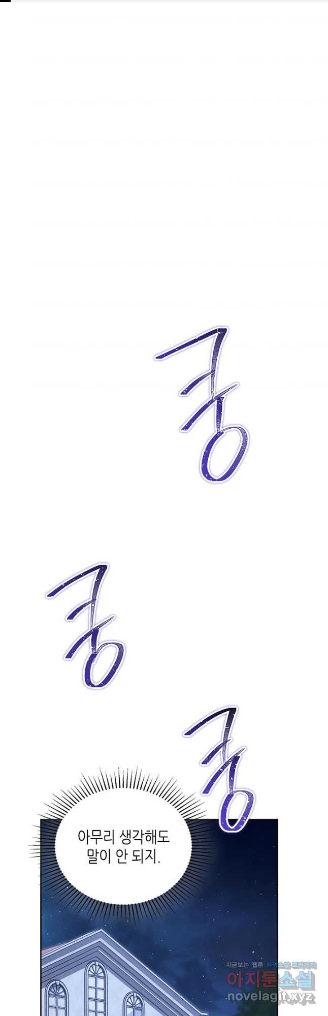 이번 생은 가주가 되겠습니다 139화 1