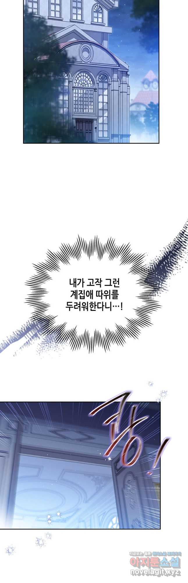 이번 생은 가주가 되겠습니다 139화 2